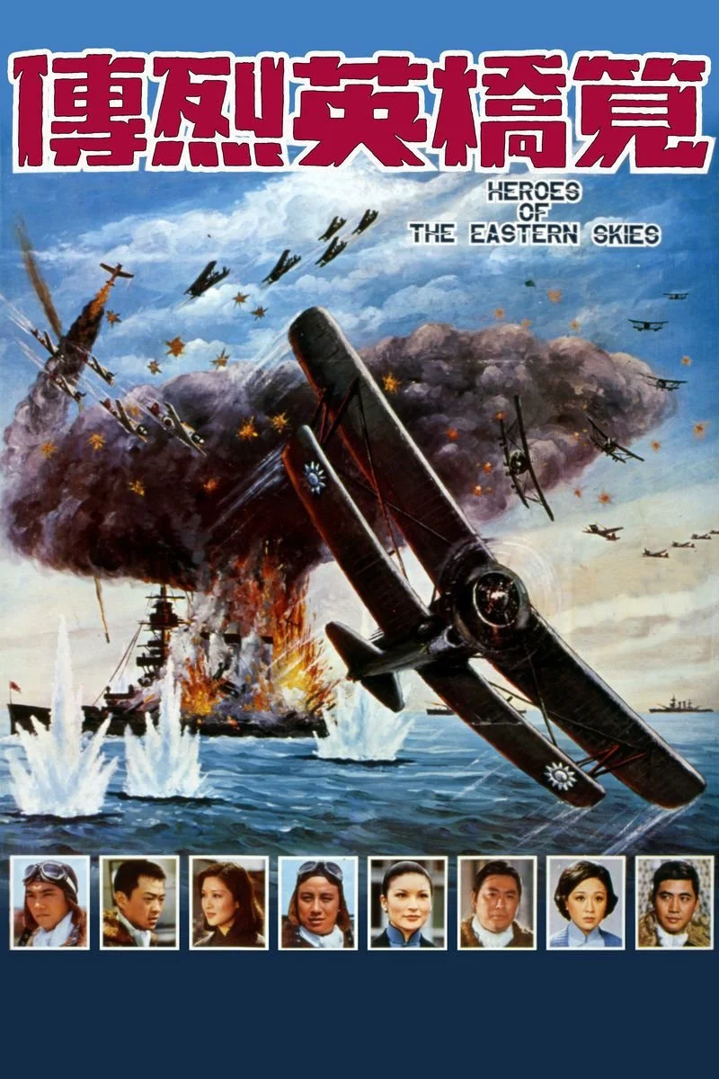 Poster van Heroes Of The Eastern Skies