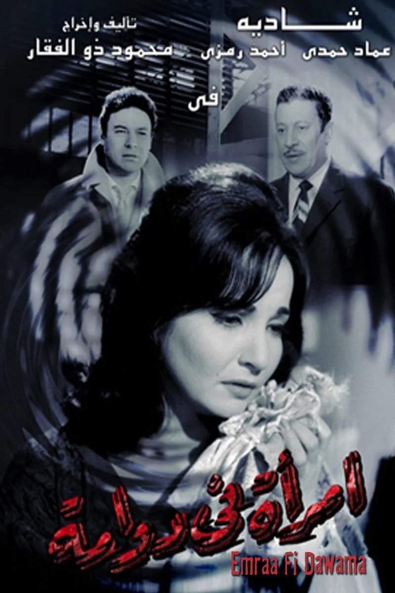 Poster van Emraa Fi Dawama