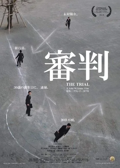 Affiche Shinpan