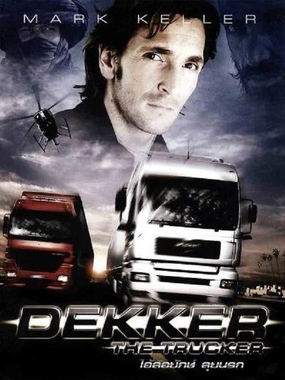 Affiche Dekker & Adi - Wer bremst verliert!