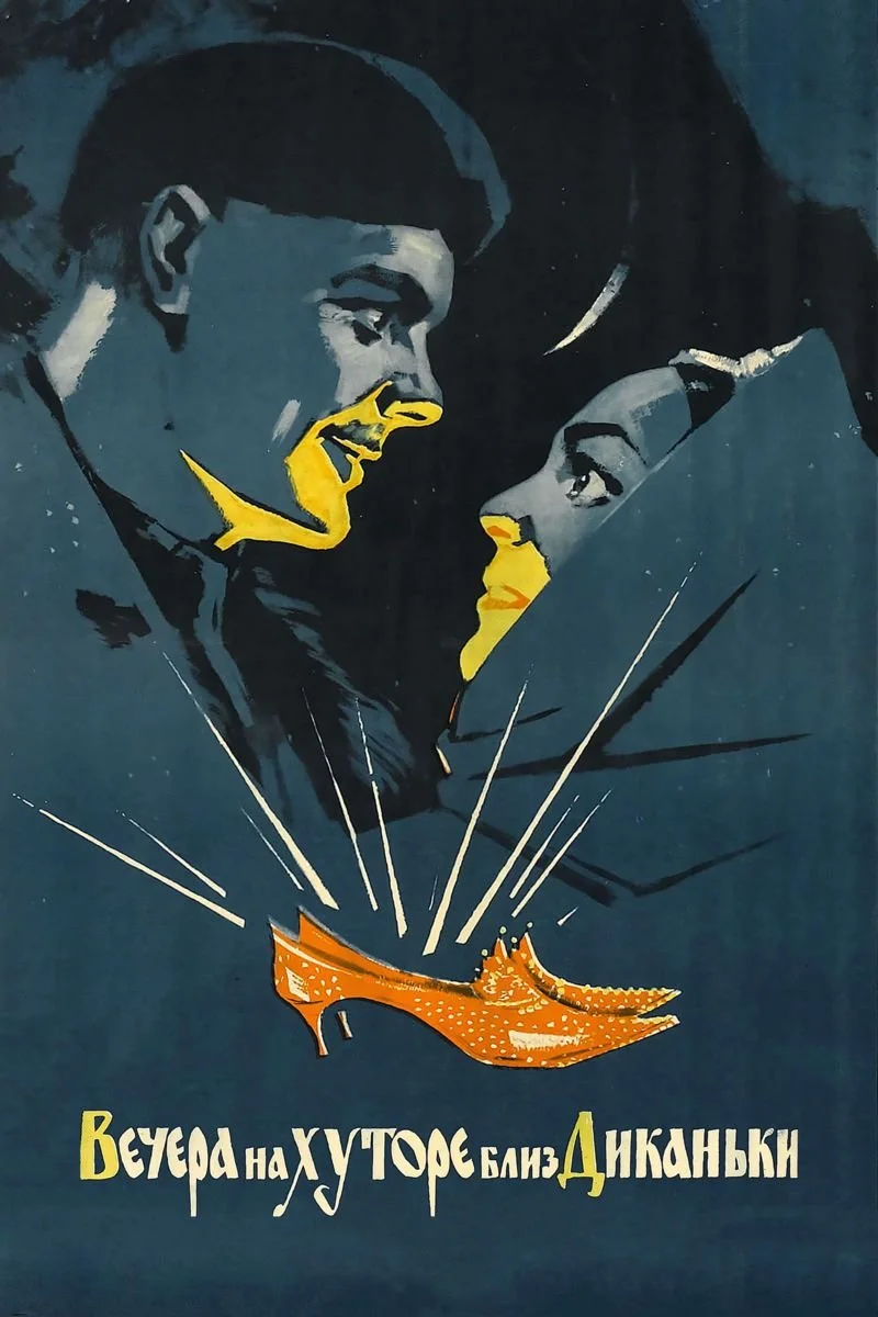 Poster van Вечера на хуторе близ Диканьки