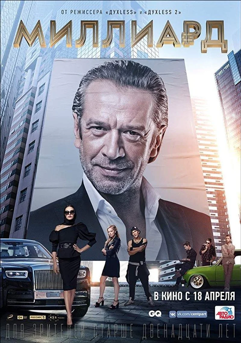 Affiche de Billion