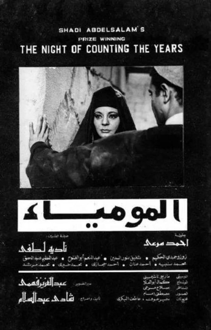 Poster van Al-mummia