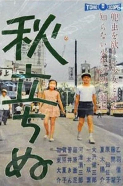 Poster Aki tachinu