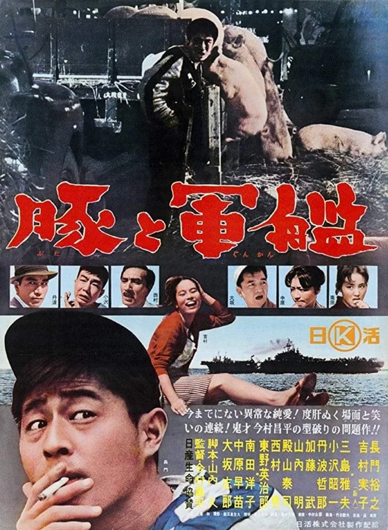 Poster van Buta to gunkan