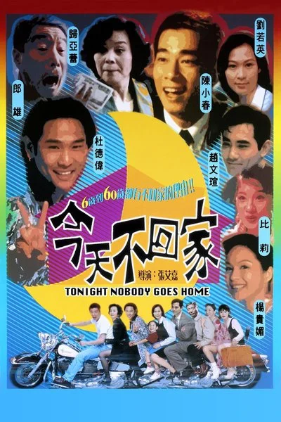 Affiche Tonight Nobody Goes Home