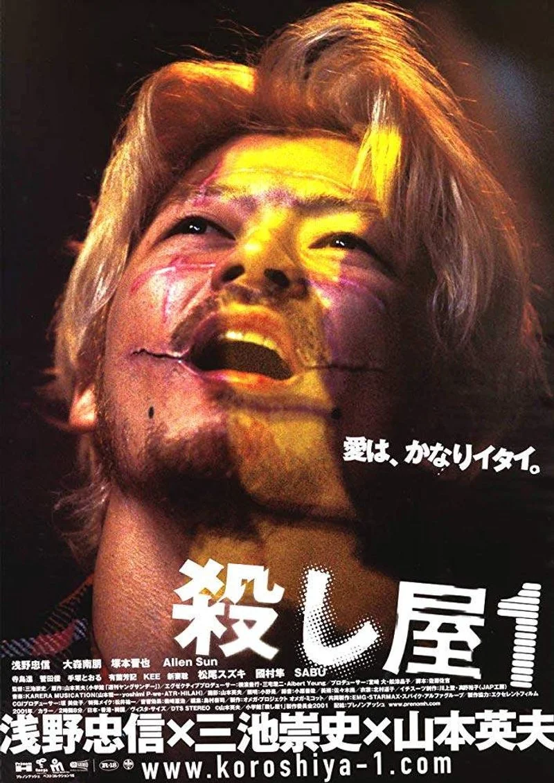 Affiche de Koroshiya 1