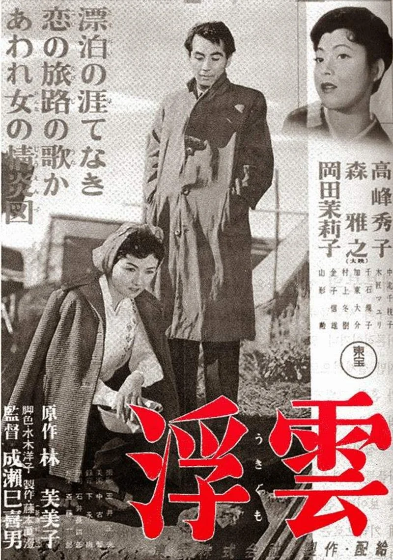 Affiche de Ukigumo