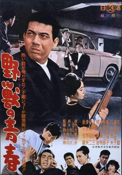 Poster Yajû no seishun