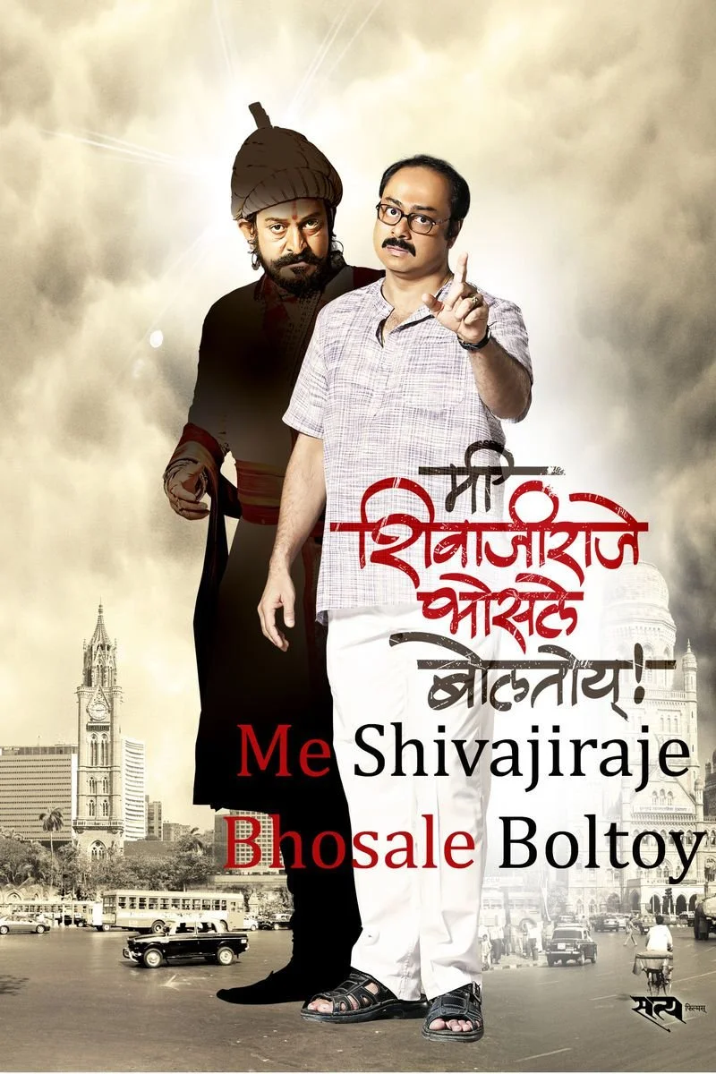 Poster van Mee Shivajiraje Bhosale Boltoy