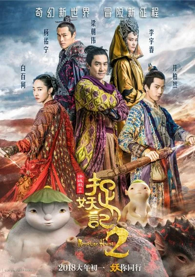 Affiche Chasseur de monstres 2