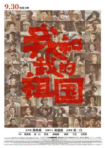 Affiche Wo he wo de zu guo