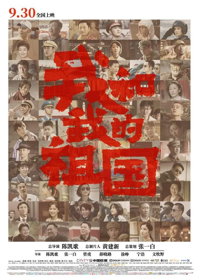 Affiche de Wo he wo de zu guo