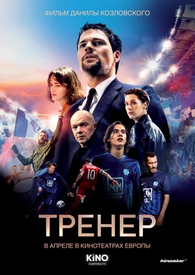 Affiche Trener
