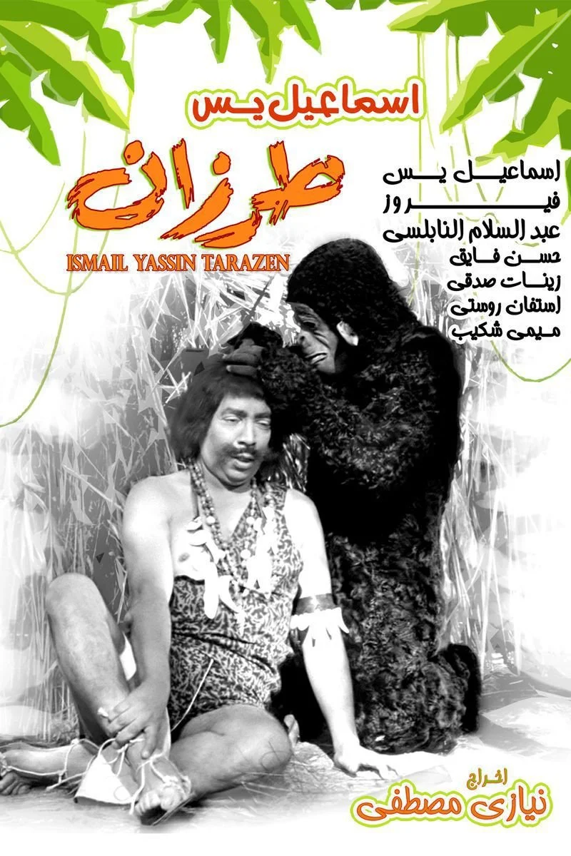 Poster van Ismail Yassine Tarazane