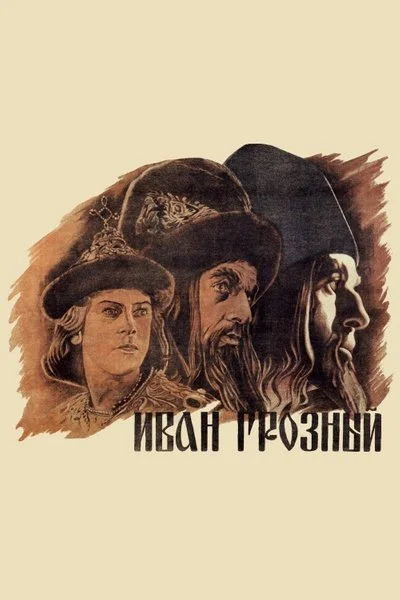 Poster Ivan Groznyy. Skaz vtoroy: Boyarskiy zagovor