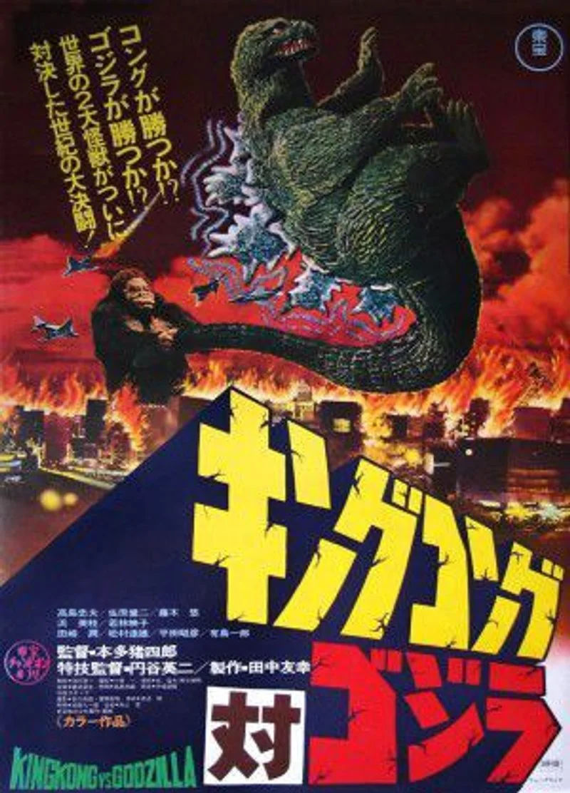 Poster van Kingu Kongu tai Gojira