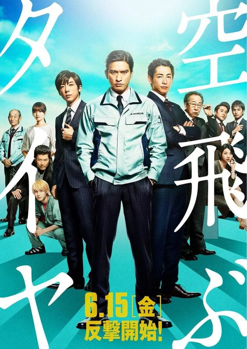 Affiche de Soratobu taiya