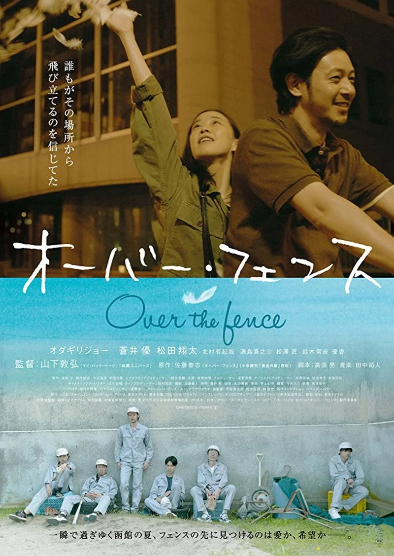 Affiche de Ôbâ fensu