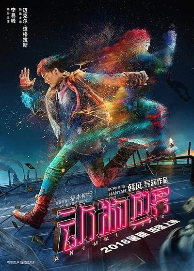 Poster Dongwu shijie