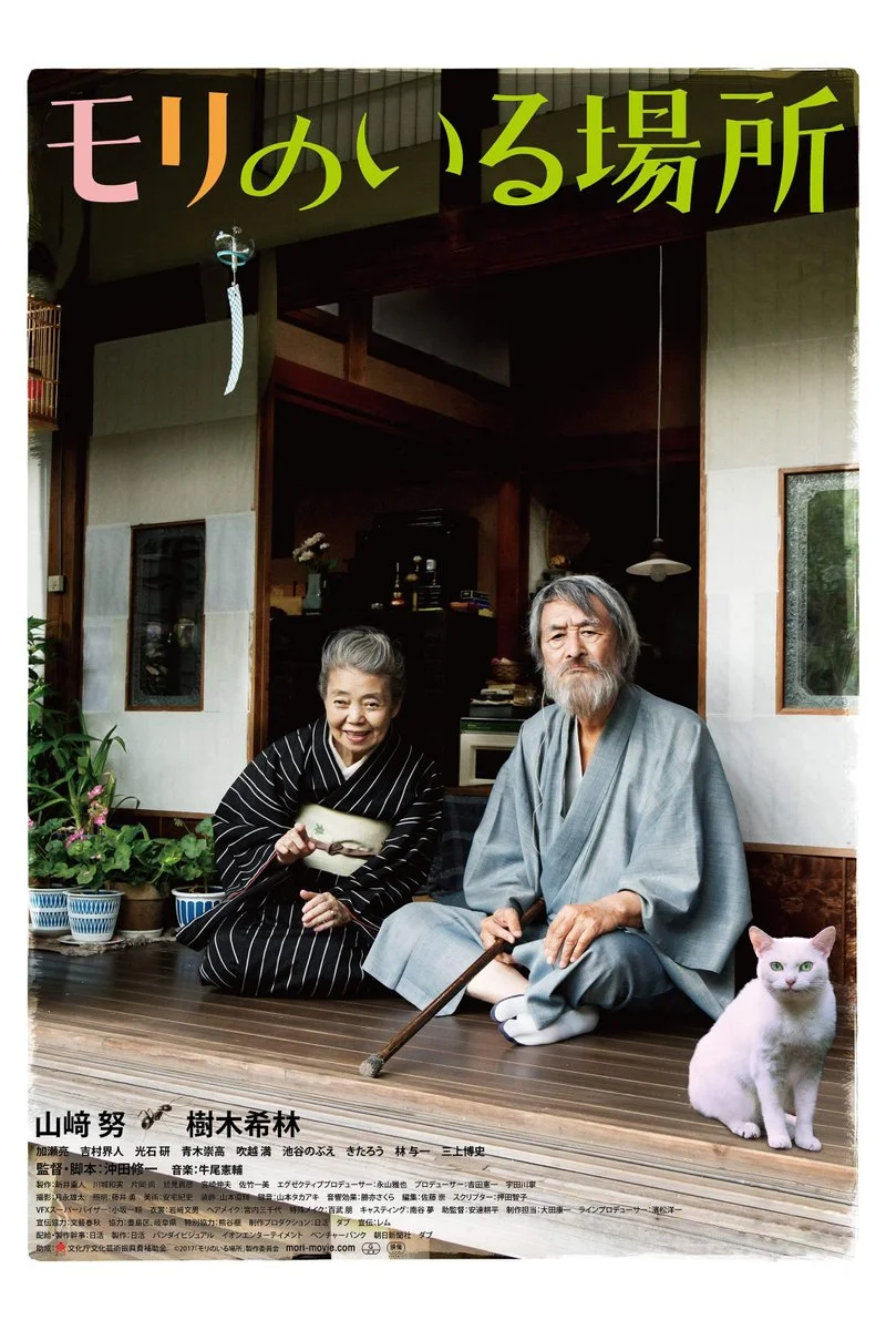 Affiche de Mori no iru basho