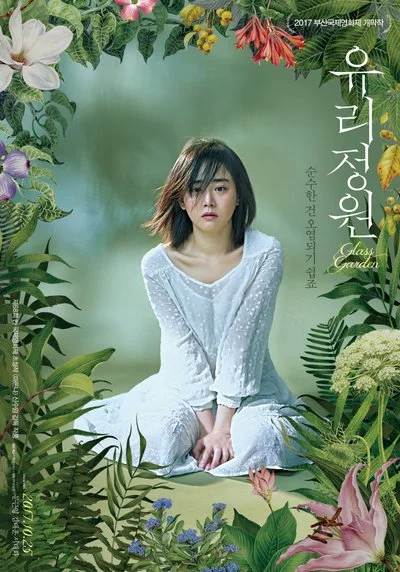 Affiche Glass Garden