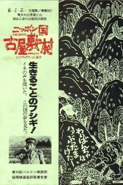 Affiche Nippon-koku Furuyashiki-mura