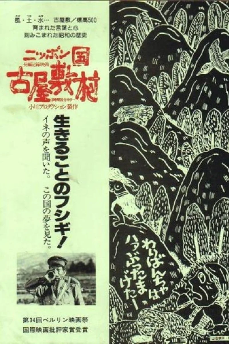 Affiche de Nippon-koku Furuyashiki-mura
