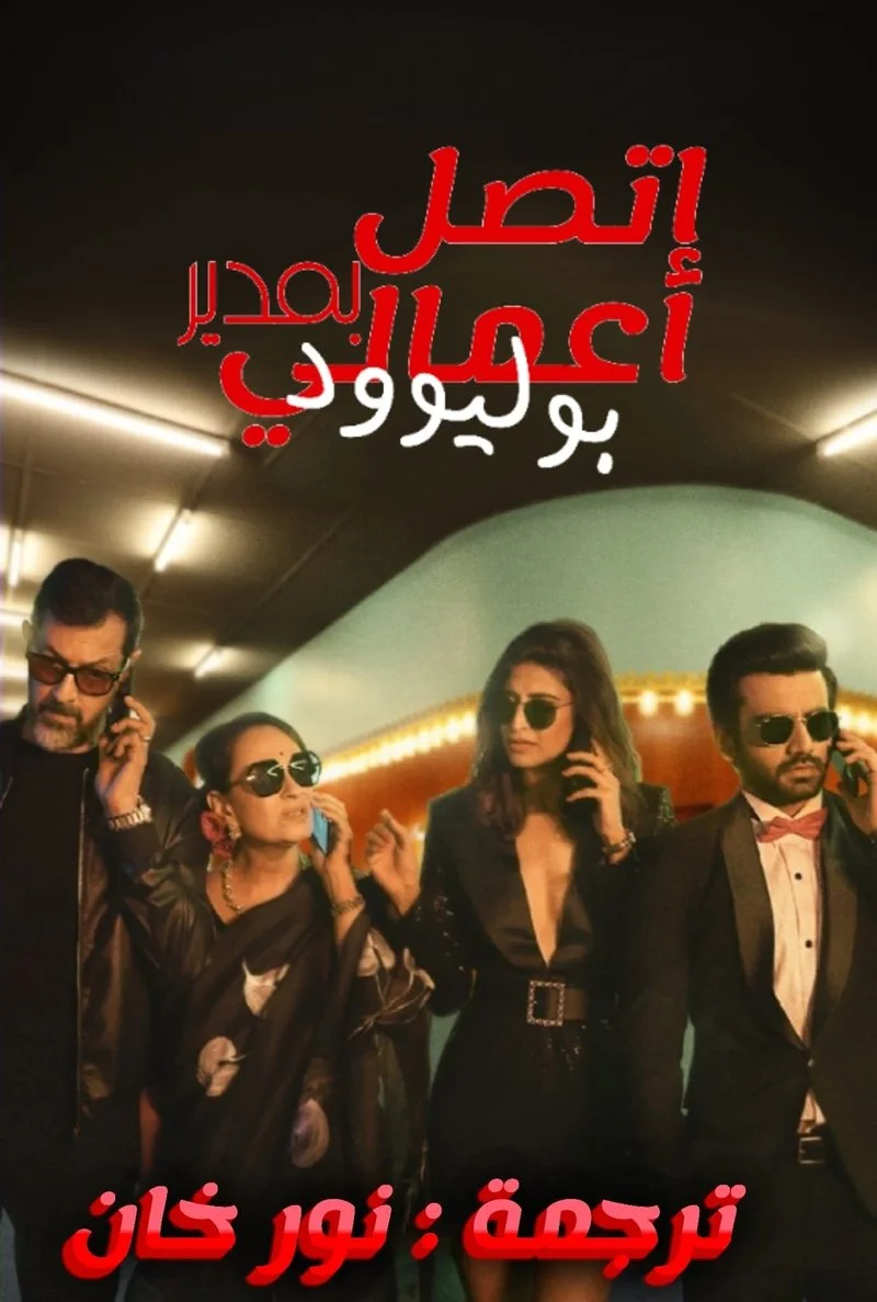 Poster van Call My Agent Bollywood