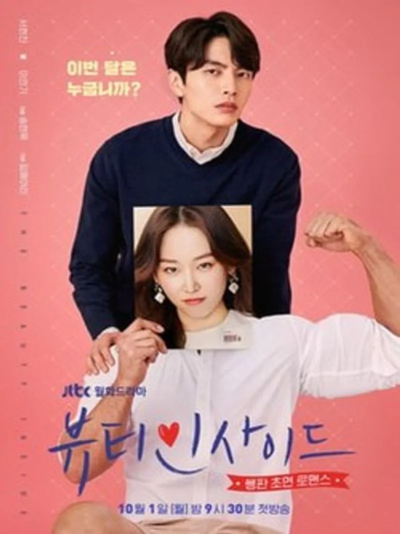 Affiche de Beauty Inside