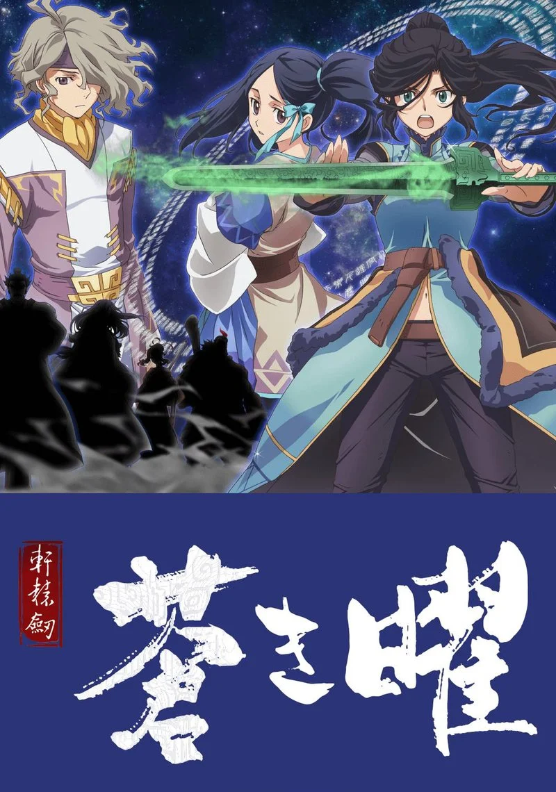Affiche de Xuan Yuan Sword Luminary