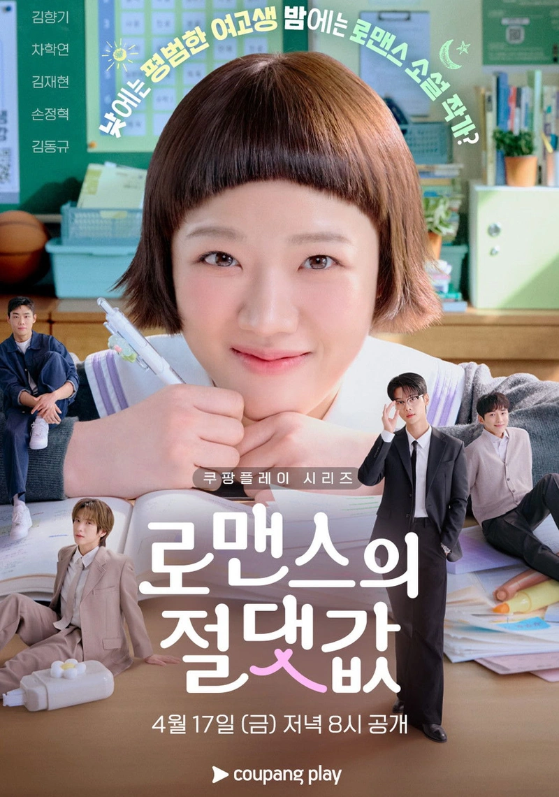 Poster van Absolute Value of Romance