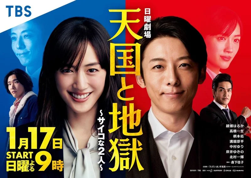 Affiche de Heaven and Hell: Soul Exchange