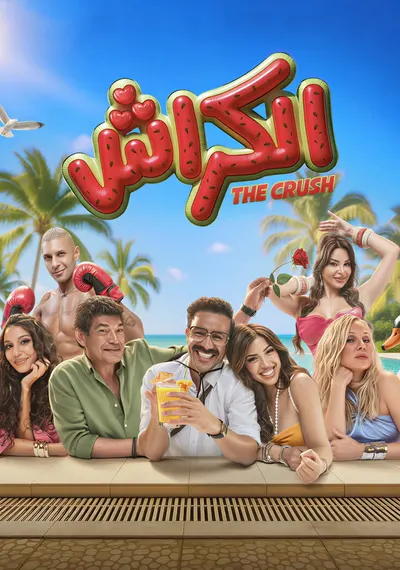 Affiche The Crush