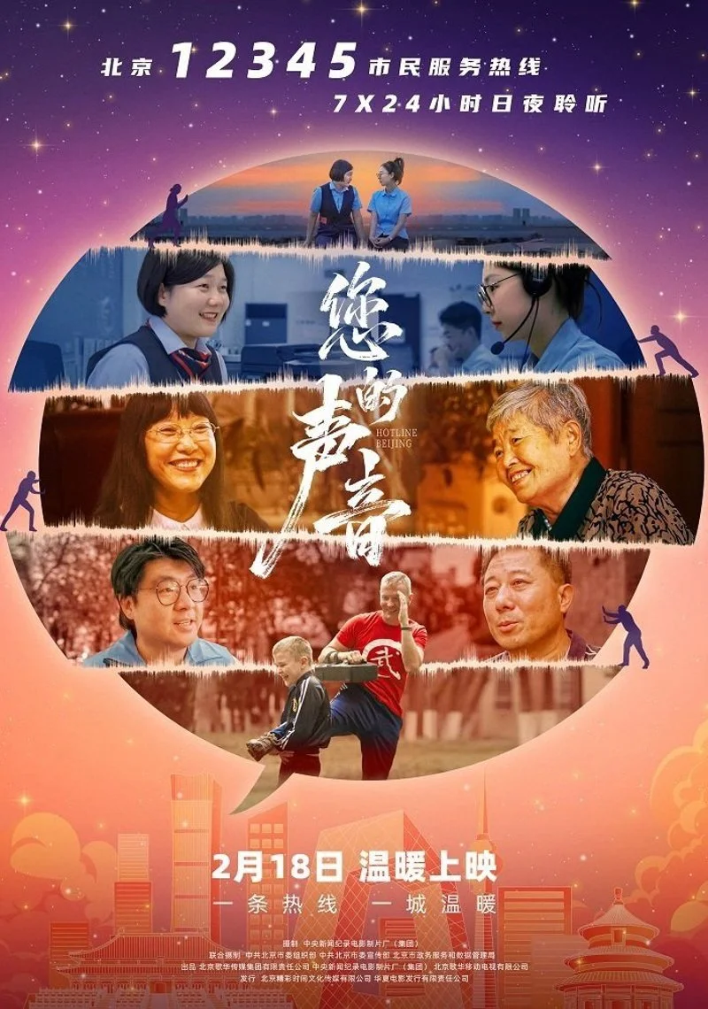 Poster van Hotline Beijing