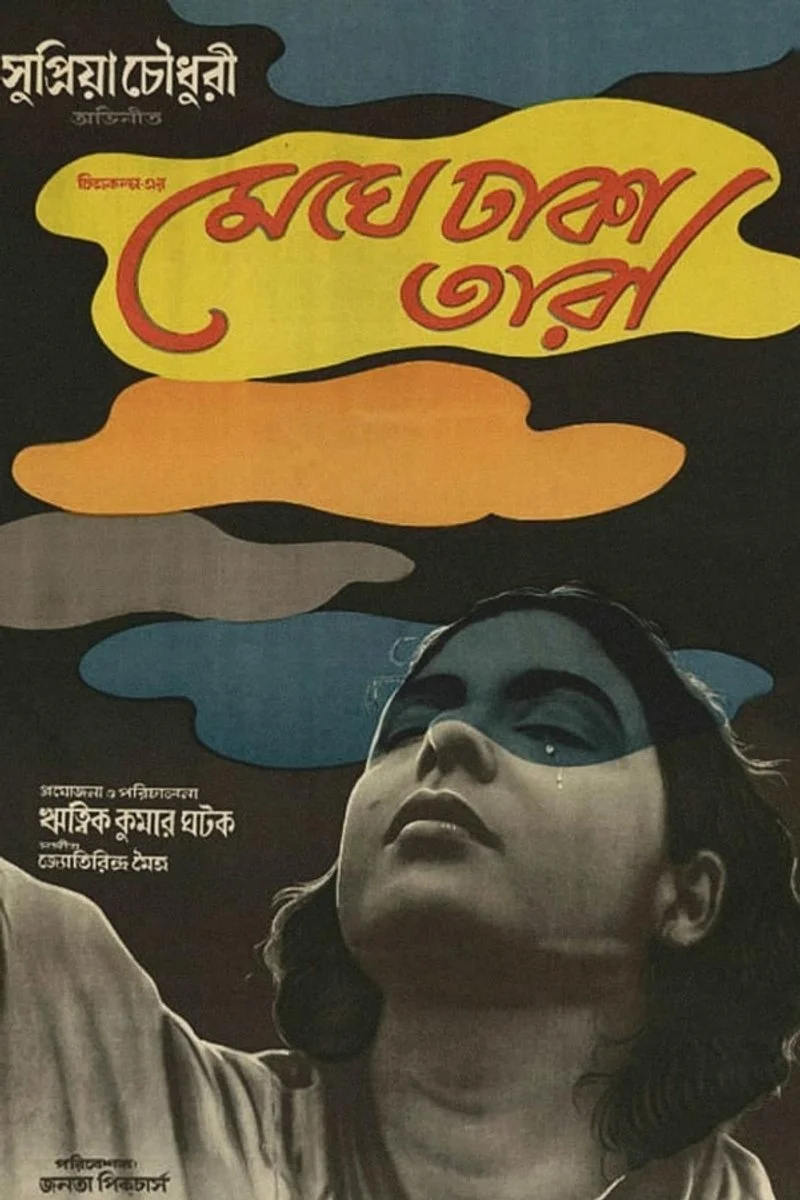 Poster van Meghe Dhaka Tara