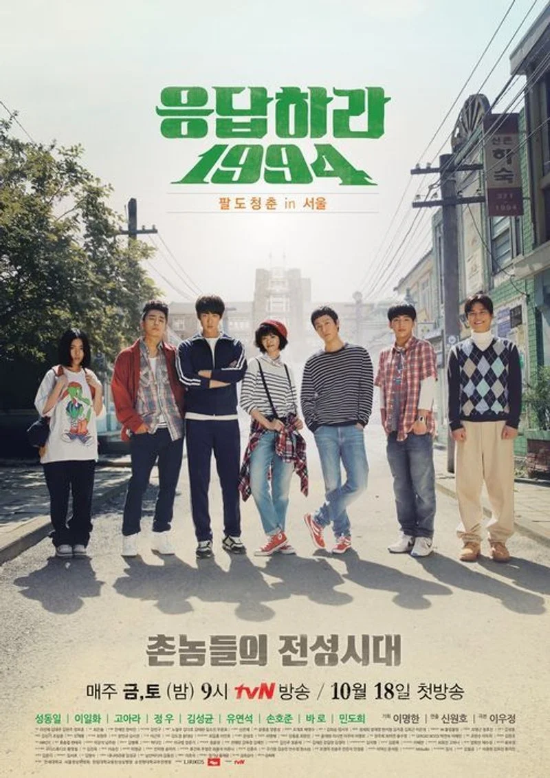 Affiche de Reply 1994