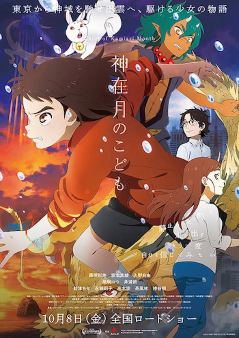 Poster van Child of Kamiari Month