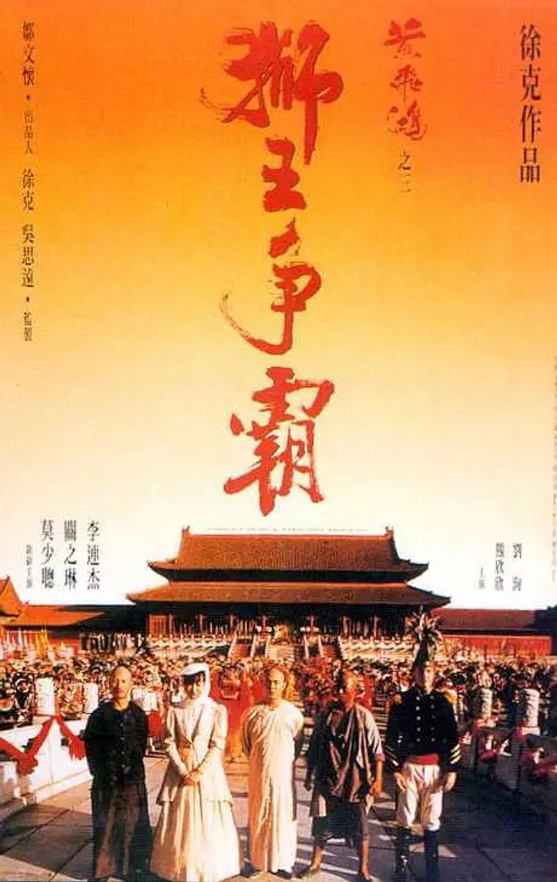Affiche de Il était une fois en Chine 3 - Le tournoi du Lion