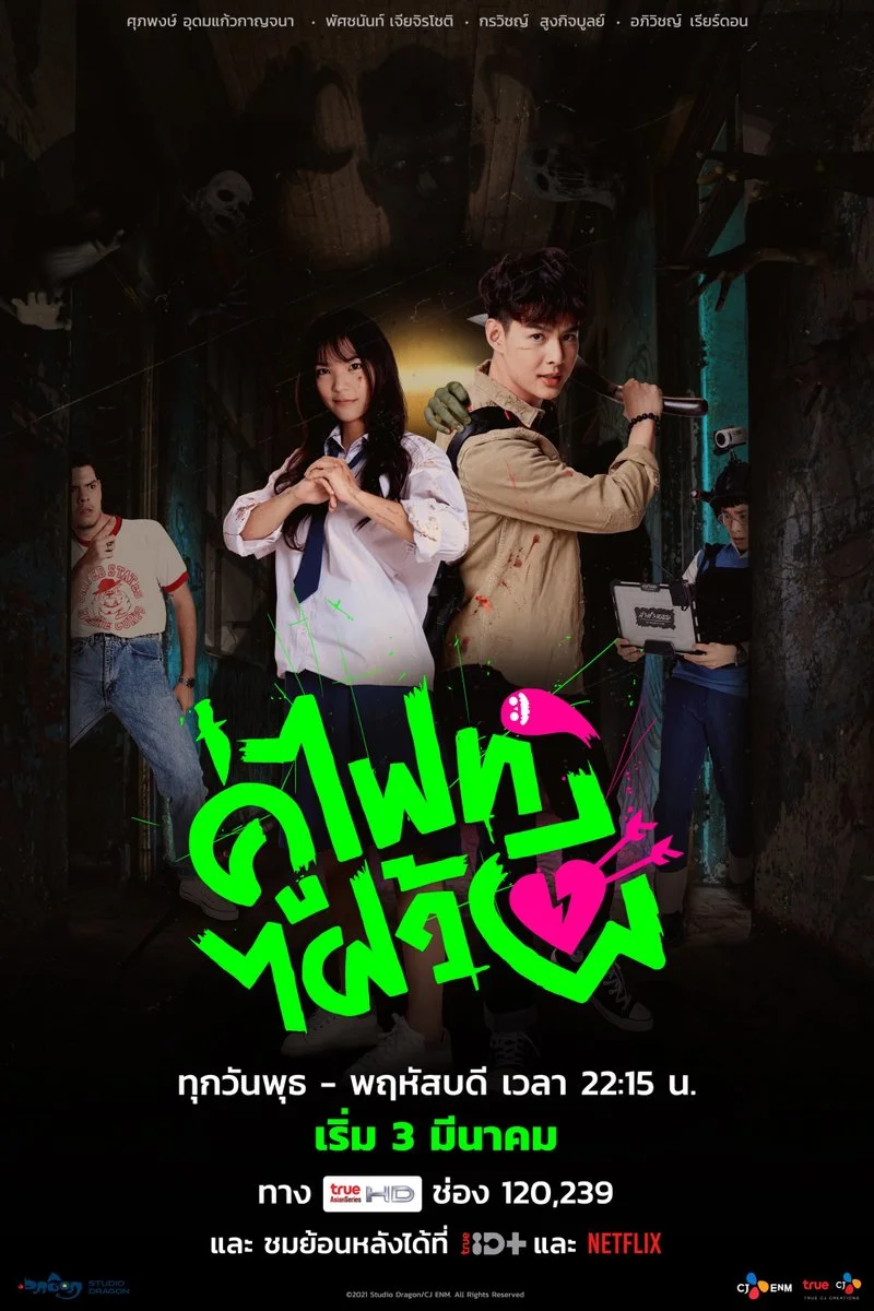 Poster van Bring It On, Ghost
