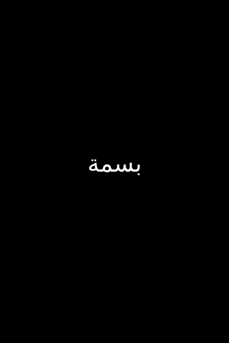Affiche de Basma