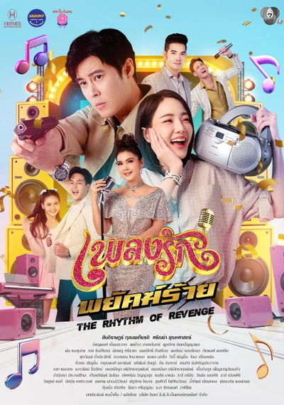 Affiche The Rhythm of Revenge
