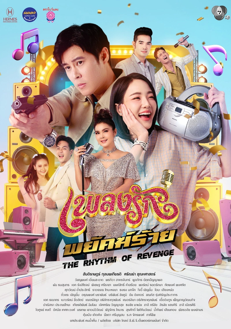 Affiche de The Rhythm of Revenge