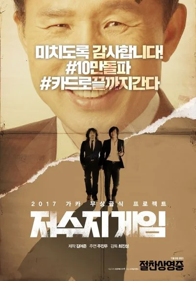 Poster The Reservoir Game