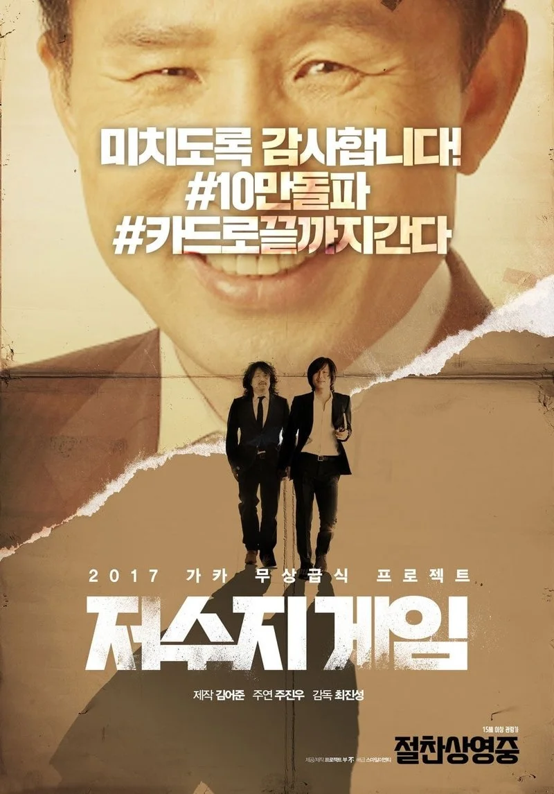 Poster van The Reservoir Game