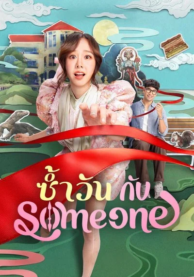 Poster Same Day with Someone