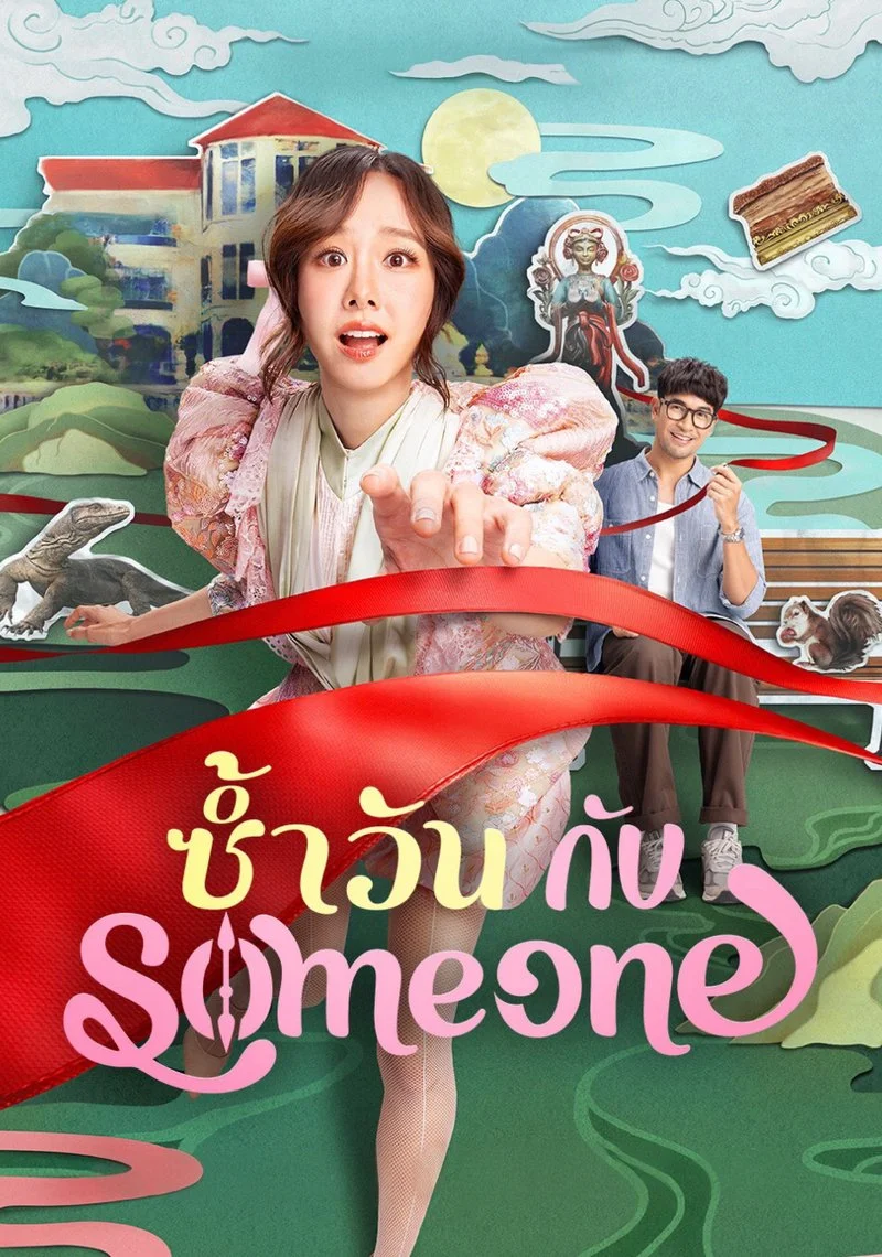 Poster van Same Day with Someone
