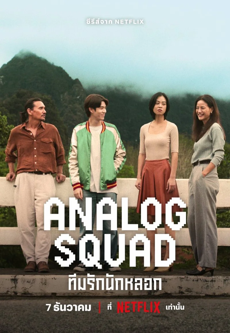 Poster van Analog Squad