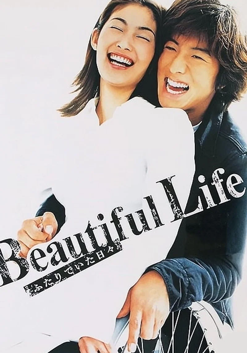 Poster van Beautiful Life