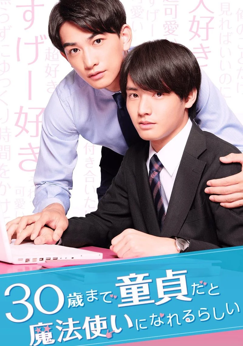Poster van CHERRY MAGIC! THIRTY YEARS OF VIRGINITY CAN MAKE YOU A WIZARD?! (Live-action)